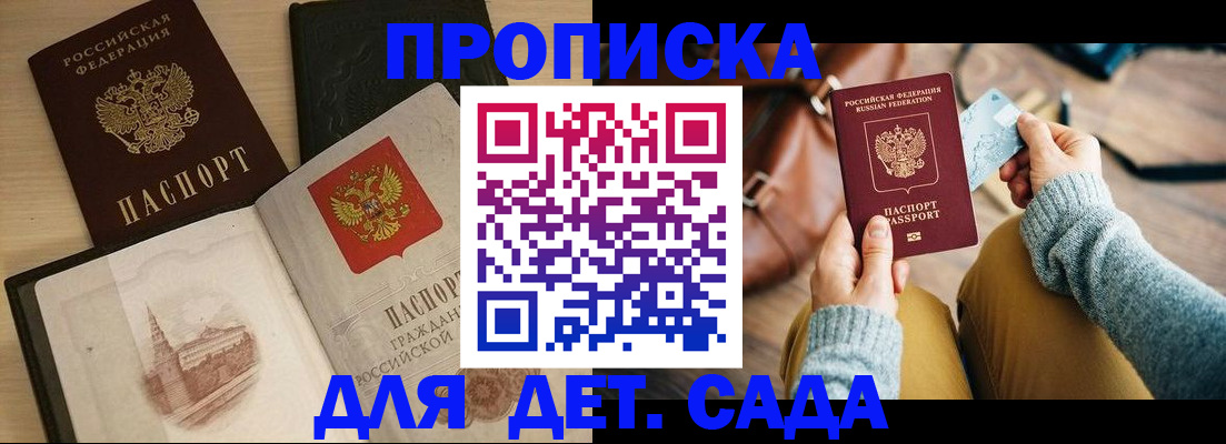 прописка штамп в Дзержинске