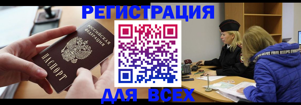 прописка законно в Дзержинске