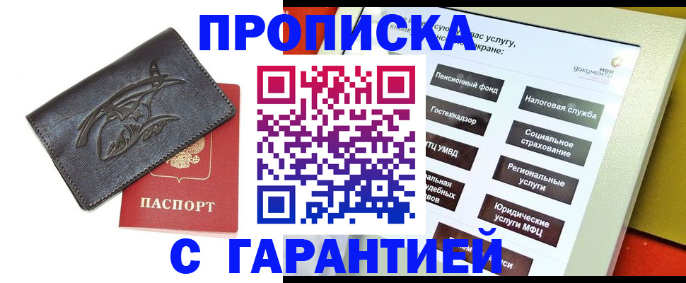 временная регистрация для всех в Дзержинске