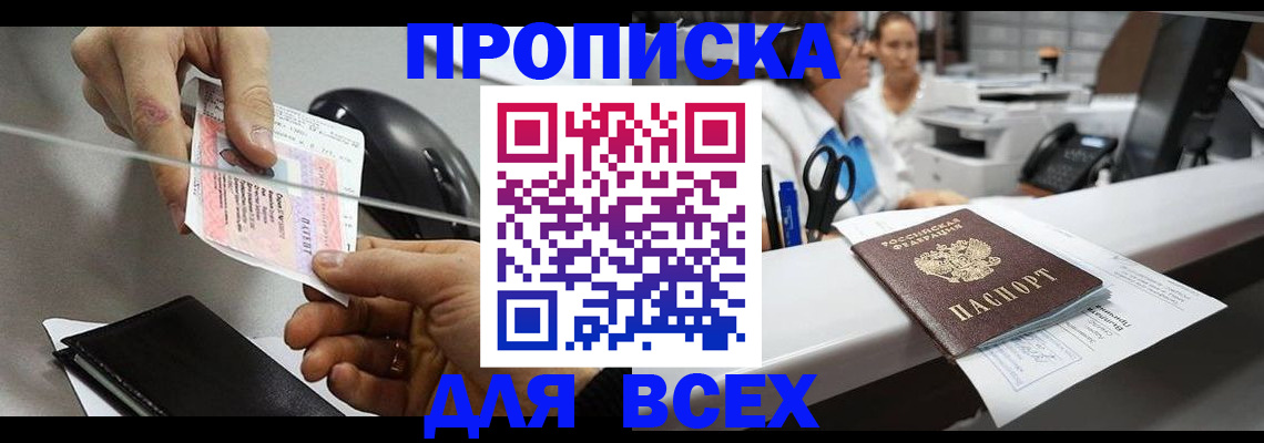 прописка регистрация в Дзержинске