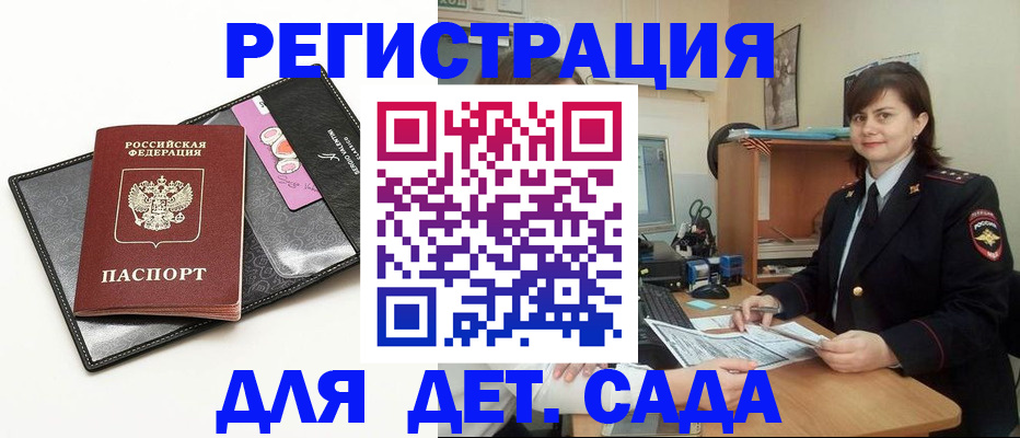 прописка штамп в Дзержинске