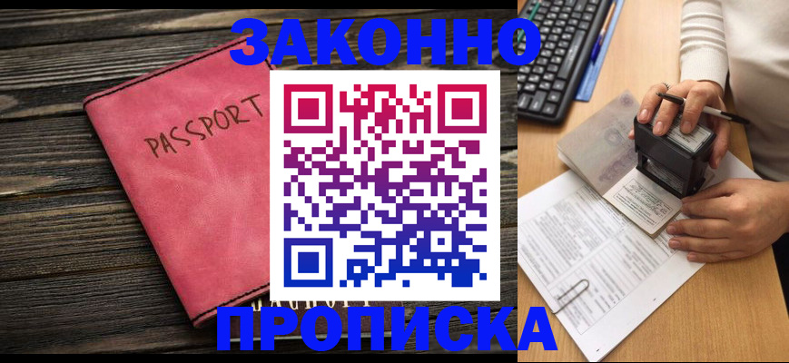 прописка гарантия в Дзержинске