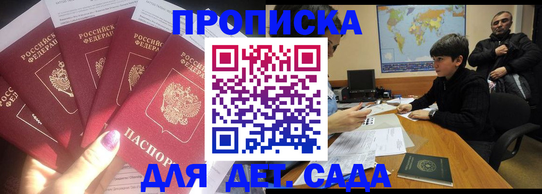 прописка в квартире в Дзержинске