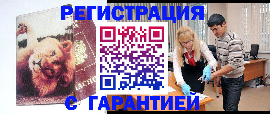 временная регистрация поиск в Дзержинске